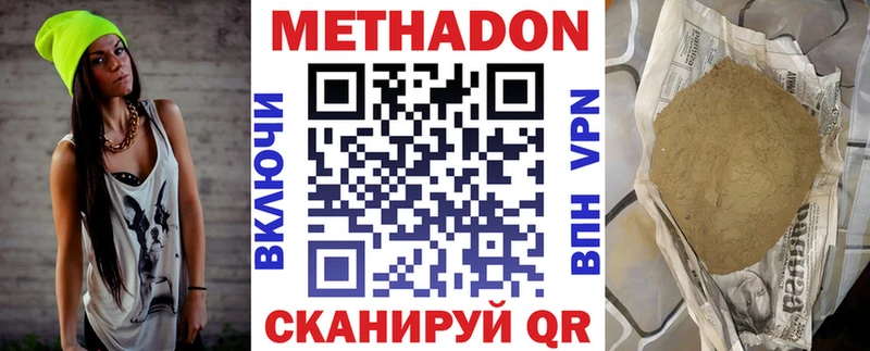 МЕТАДОН methadone  Далматово 